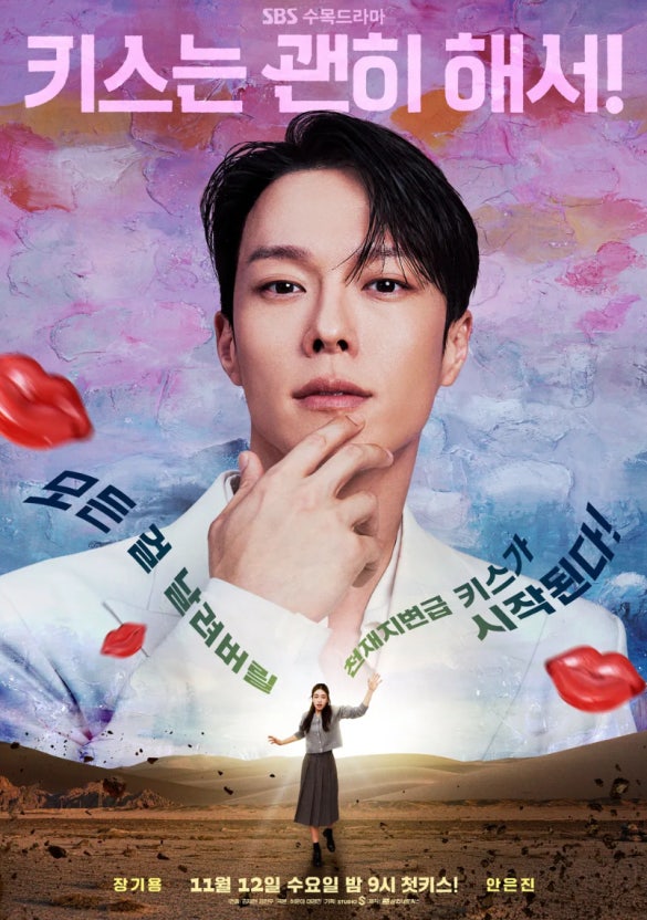 키스는 괜히 해서!